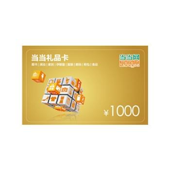 当当礼品卡销售渠道,当当礼品卡销售渠道有哪些,当当图书提货码怎么激活?