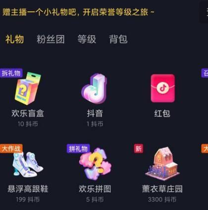 抖音热门礼品惊喜,抖音热门礼品惊喜在哪里看,抖音几级可以抽盲盒?