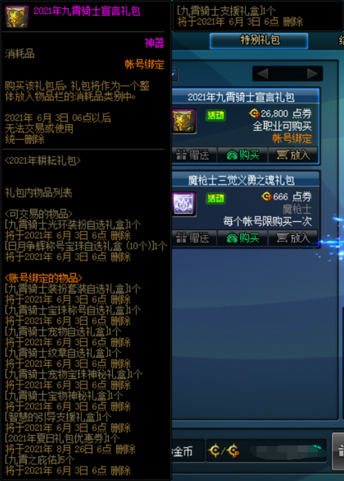 2021年礼品卷,礼品卷图,2021耕耘礼包外观一览?