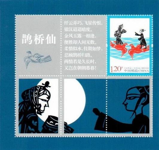 2016年春节最新礼品,,牛郎织女邮票价格多少?