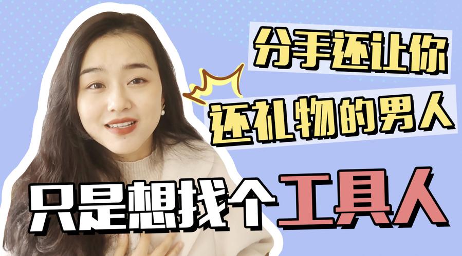 分手退回礼物什么意思,,把别人送的礼物退回去代表什么?