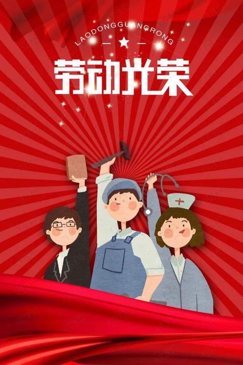 劳动节发放礼品,劳动节发放礼品文案,五一送给劳动者的礼物?