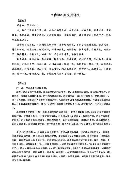 尚礼创意礼品专卖,,劝学其一全文及译文?