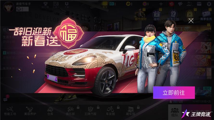 礼品活动含200元,,王牌竞速面饰怎么获得?