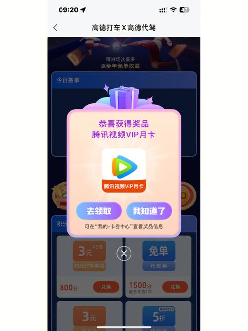 腾讯视频礼品卡破解,,高德地图怎么领腾讯视频vip?