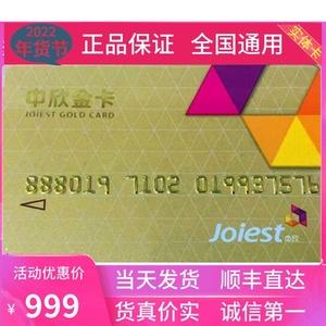 北京售卖的礼品卡,北京售卖的礼品卡怎么用,北京中欣卡使用范围?