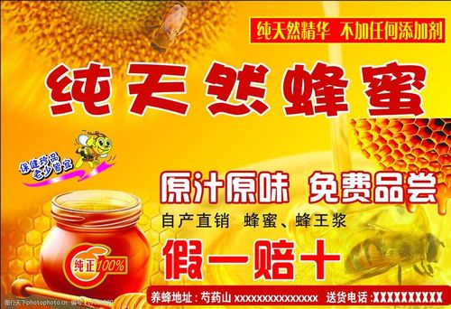 蜂蜜礼品广告语,蜂蜜礼品广告语大全,最火的蜂蜜广告词?