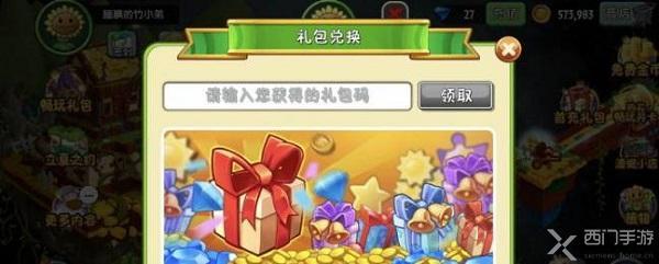 绿植礼品账务处理,,植物大战僵尸怎么兑换奖品?