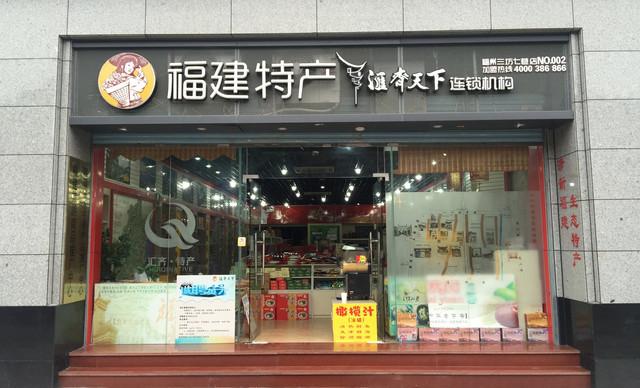 福州特色礼品店,福州特色礼品店有哪些,福州市特产?
