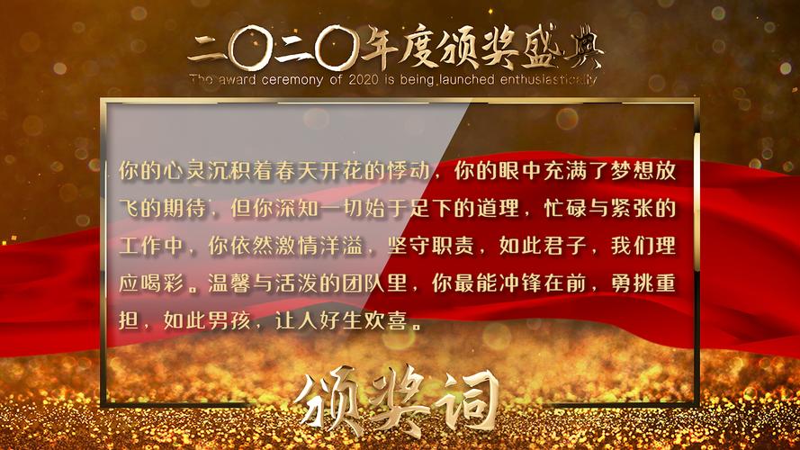 年会颁奖礼品定制,年会颁奖礼品定制方案,表彰大会的颁奖词?