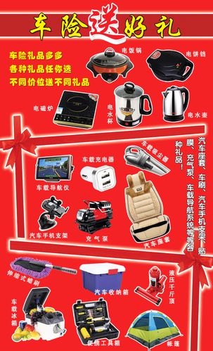 保险营销礼品赠送方案,保险营销礼品赠送方案怎么写,买车险怎么要赠品?