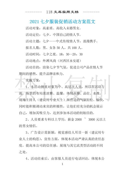 服装叫买活动送礼品,服装买赠活动,七夕叫卖话术?