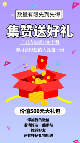 送礼品积攒活动术语,送礼品积攒活动术语怎么说,取赞是什么意思?