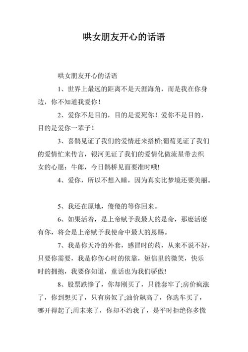 哄女朋友买什么礼物,哄女朋友买什么礼物好,对象生气了怎么哄开心的话100个字