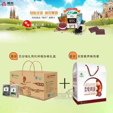 首农食品礼品卡，首农绿色食品礼品卡，首农食品礼品卡