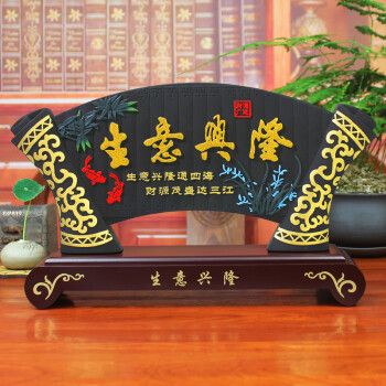 生意兴隆礼品,,朋友小卖部开业送什么礼物?