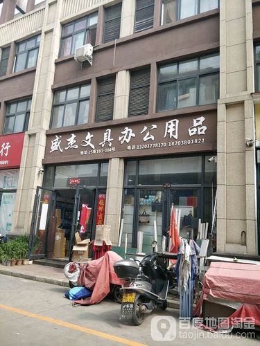 单位礼品家居用品,,营业执照办公用品类目明细?