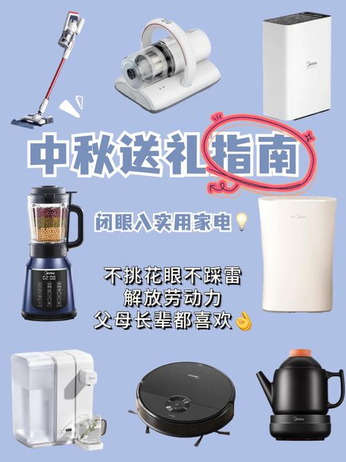 中秋礼品小家电,中秋礼品小家电图片,中秋节抽奖哪些礼物合适?