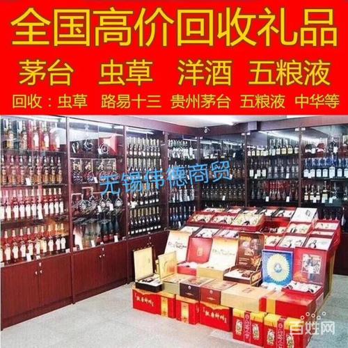 德州名酒礼品回收,德州名酒礼品回收电话,德州有什么酒?