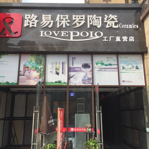 复古陶瓷礼品logo定制,复古陶瓷礼品logo定制图片,路易保罗瓷砖的标志是什么?