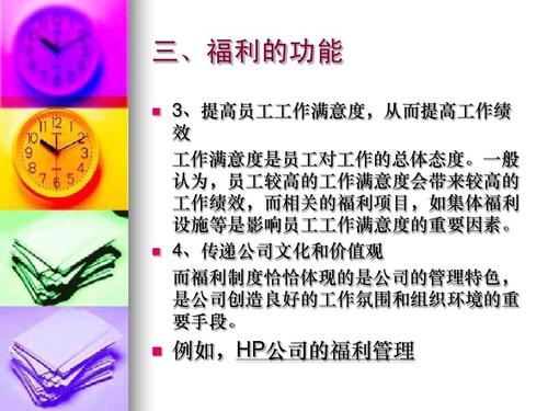 职工福利礼品制度，职工福利礼品制度内容，企业员工福利一般包括哪些方面？