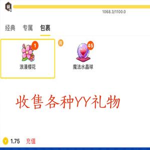 多少钱的礼物,36级大哥需要刷多少钱的礼物,yy各种礼物多少钱?