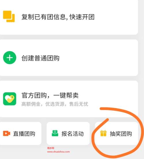 礼品网站团购,礼品网站团购平台,快团团抽奖团购如何开通?