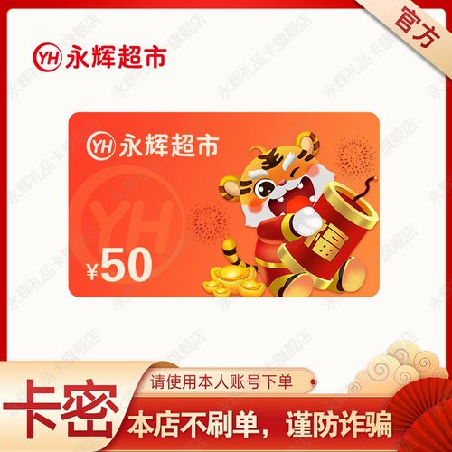 永辉app购买礼品卡,,永辉卡能在app上用吗?