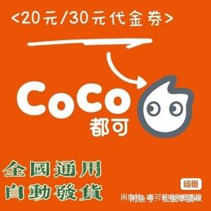 coco礼品卡外送,coco礼品卡外卖可以用吗,coco如何配送?