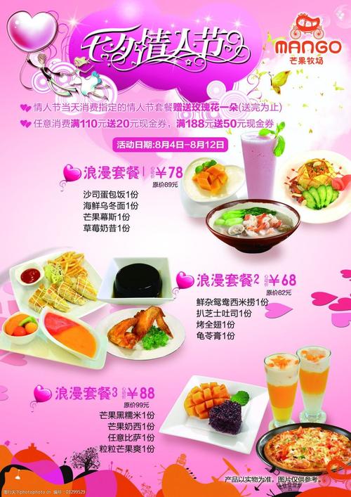 情人节礼品套餐,情人节礼品套餐图片,做生意情人节的词语?
