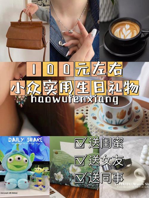 送百元礼品,,100左右小众礼物?