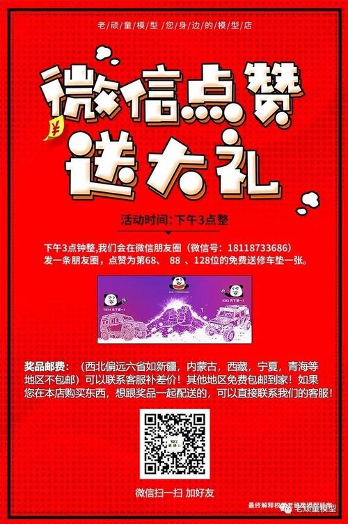 发放礼品活动方案表,发放礼品活动方案表格,微信点赞送礼物活动怎么做?
