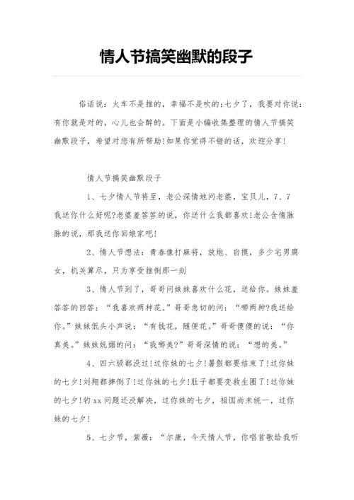 情人节趣味礼品,,情人节礼物幽默段子?