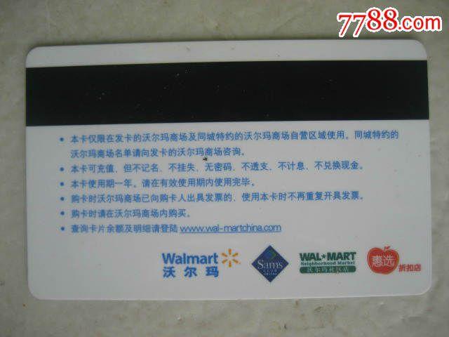 沃尔玛礼品卡代绑,沃尔玛礼品卡代绑怎么用,招商银行沃尔玛联名卡有什么用?