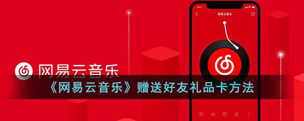 网易云礼品卡封面,网易云礼品卡封面怎么改,网易云歌单封面图怎么抠?