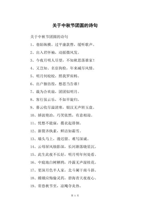 中秋互赠礼品诗句，中秋互赠礼品诗句大全，中秋之夜举杯团圆之时的诗句？