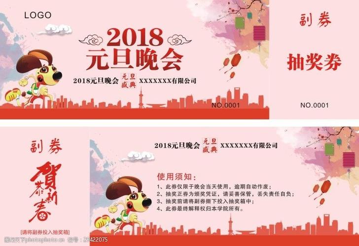 年终晚会500元礼品,,春节联欢会门票多少?