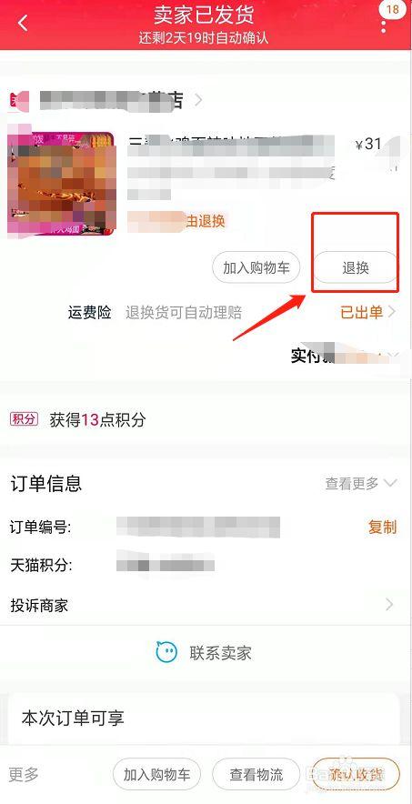 礼品网申请退款,礼品网申请退款流程,不小心送出的礼物怎么退回?