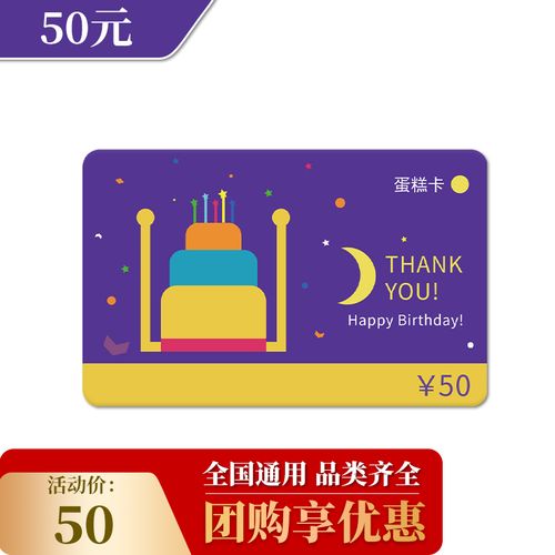 企业生日礼品卡，企业生日礼品卡怎么用，单位购物卡一般什么时候发？