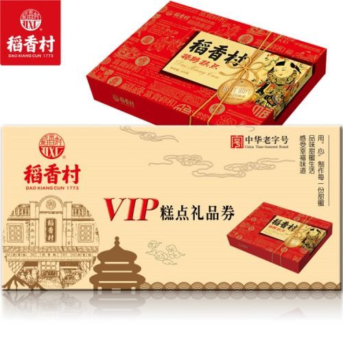 北京稻香村礼品卡,北京稻香村礼品卡怎么用,送礼品品牌排行榜前十名?