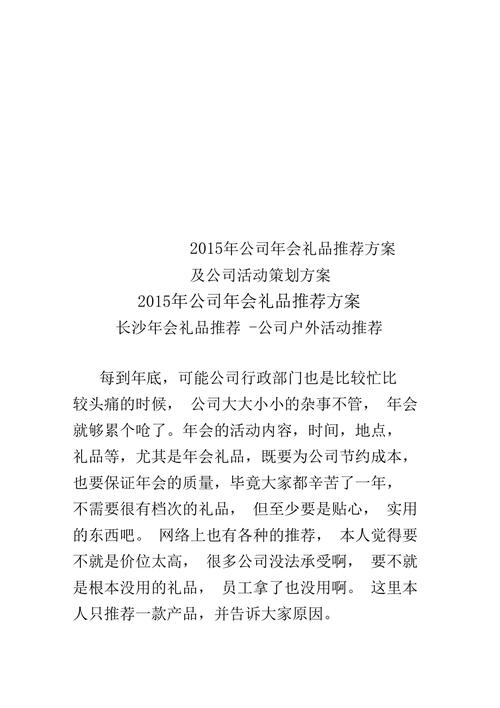 年会发放礼品方案,年会发放礼品方案怎么写,年会礼品排行榜前十名?