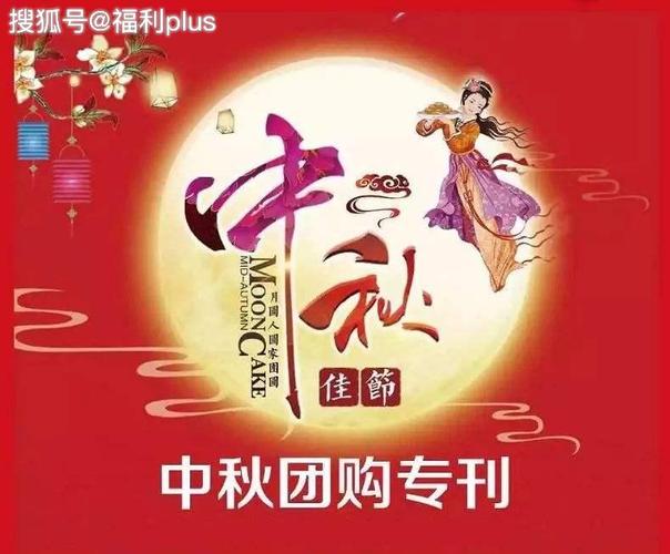 企业中秋礼品团购,企业中秋礼品团购方案,中秋团购秒杀文案?