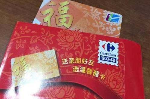 500到800的礼品,500到800的礼物,家乐福福卡面值查询?