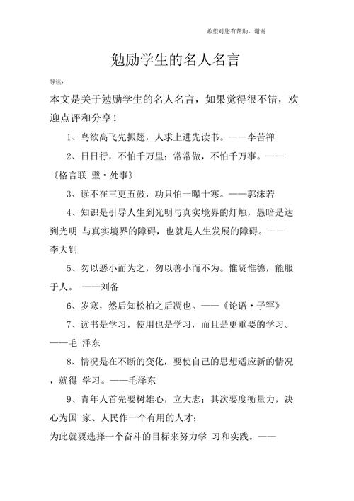 川上送什么礼物,,励志的名人名言有哪些?