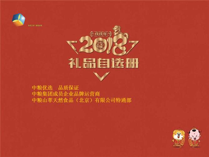 2018年礼品册,,京粮礼品册是啥?