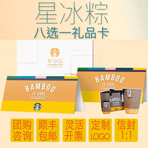 星巴克端午礼品卡,星巴克端午礼品卡怎么选,星巴克星冰粽是什么做的?