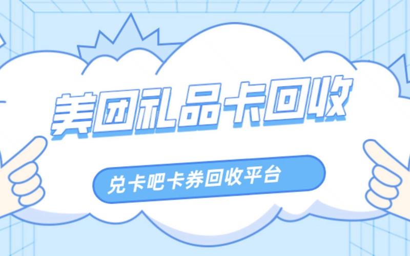 礼品卡回收平台app,礼品卡回收平台app哪个最好,cvs礼品卡回收?