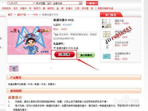 可以建立联系的礼品,可以建立联系的礼品有哪些,联通手机号积分如何在网上换礼品?