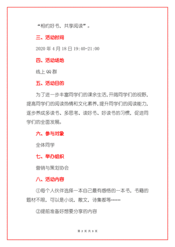 礼品互联网策划，礼品互联网策划方案，读书分享会活动策划方案？