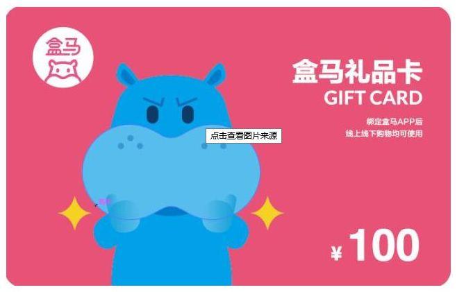 盒马礼品卡被绑定,盒马礼品卡被绑定如何追回,盒马礼品卡线上怎么使用?